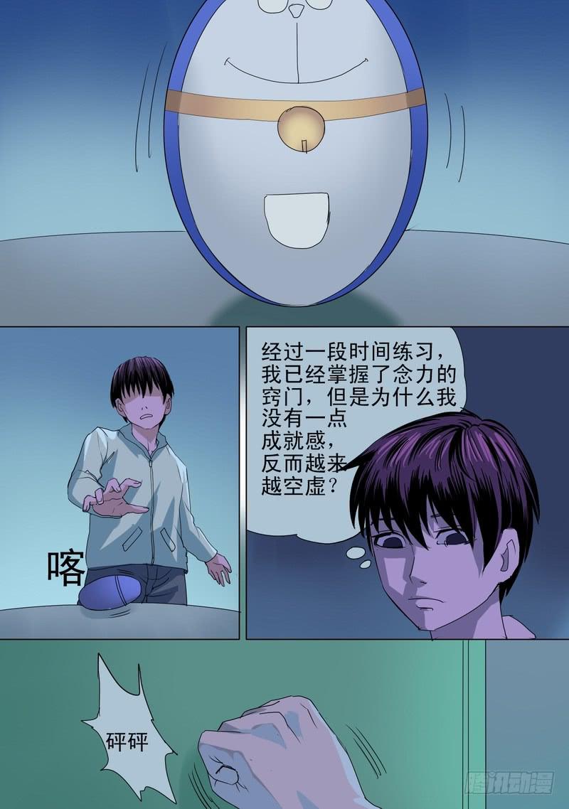 🍼都市异种 55话 地狱变相和异能真相 第10页