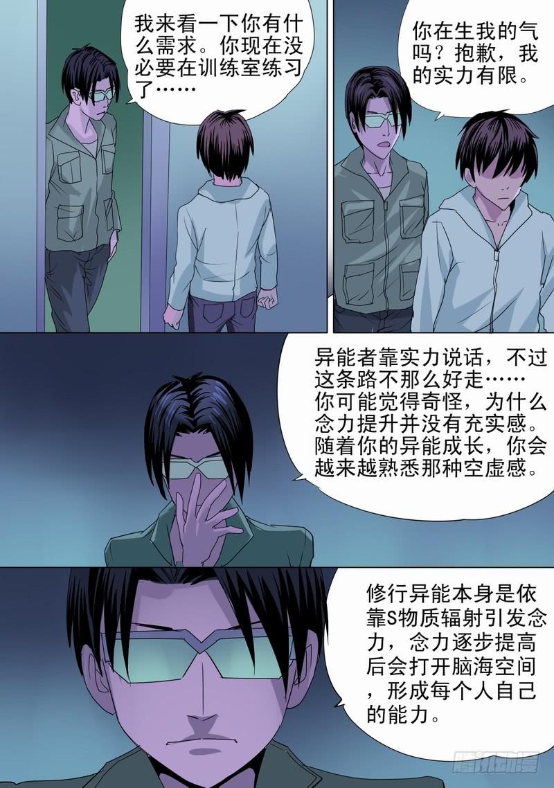 🍼都市异种 55话 地狱变相和异能真相 第11页