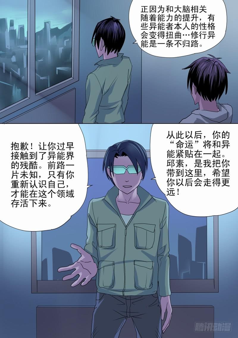 🍼都市异种 55话 地狱变相和异能真相 第12页
