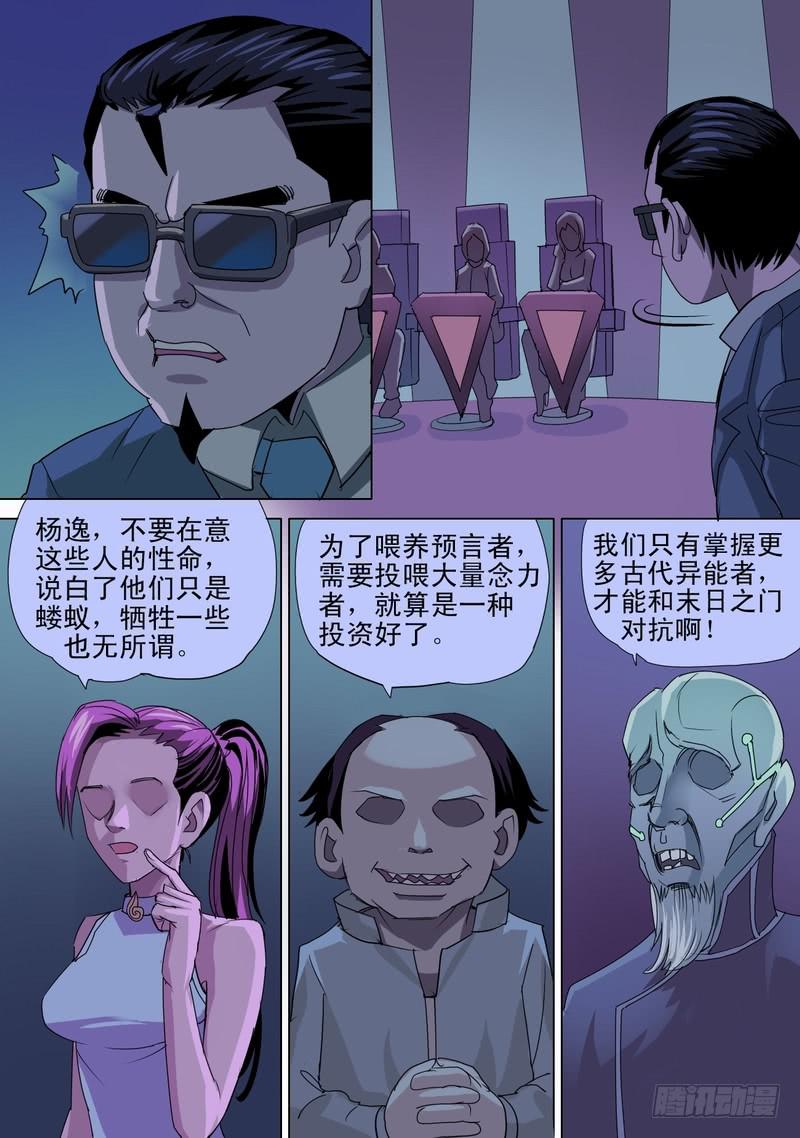🍼都市异种 55话 地狱变相和异能真相 第7页