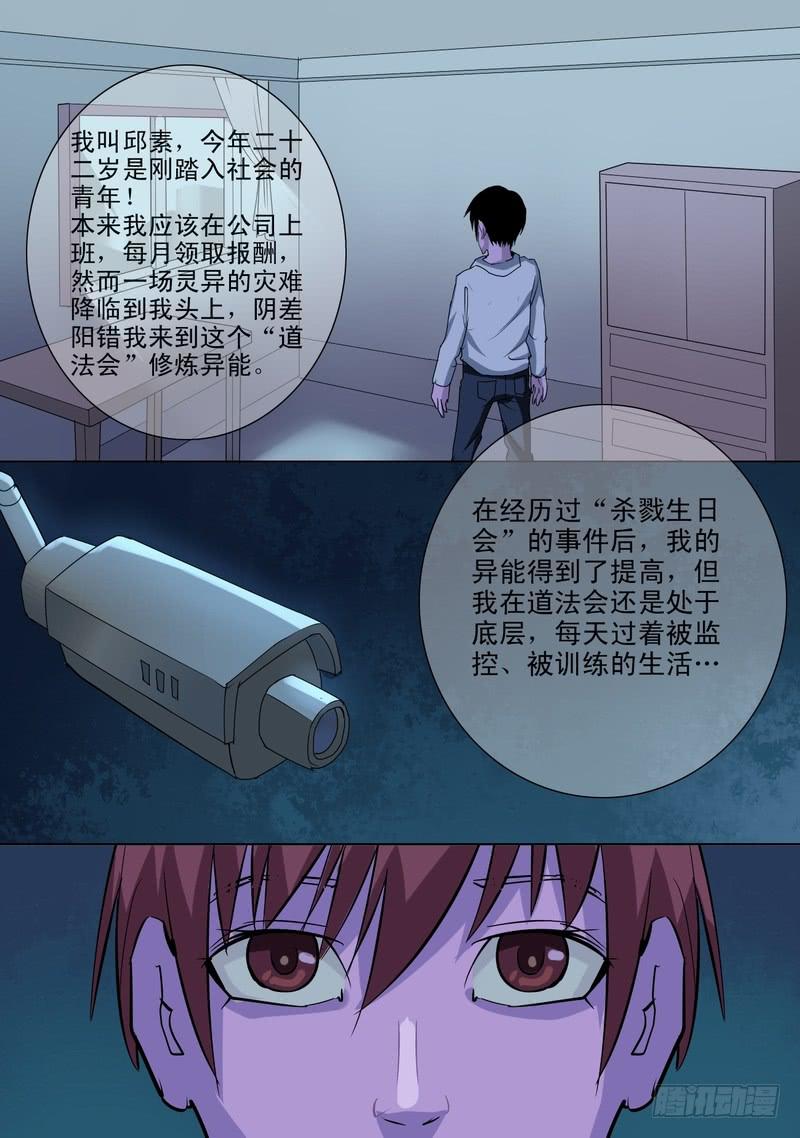 🍼都市异种 57话 道法会成员简介 第1页