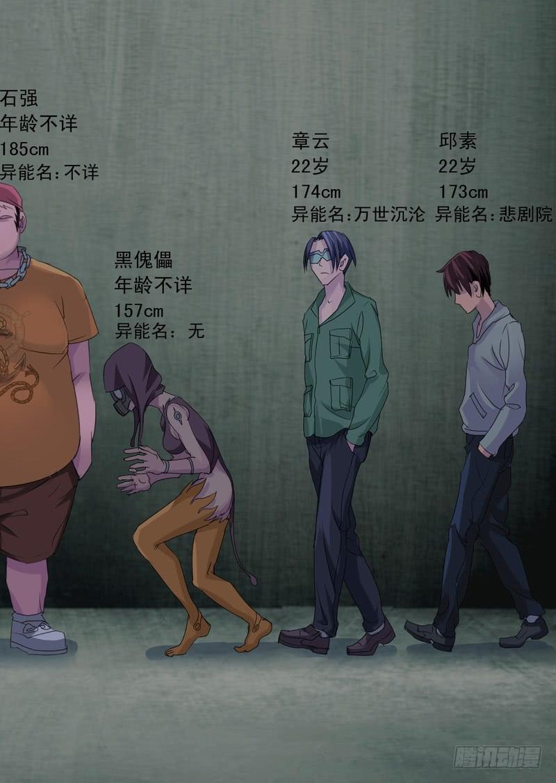 🍼都市异种 57话 道法会成员简介 第10页