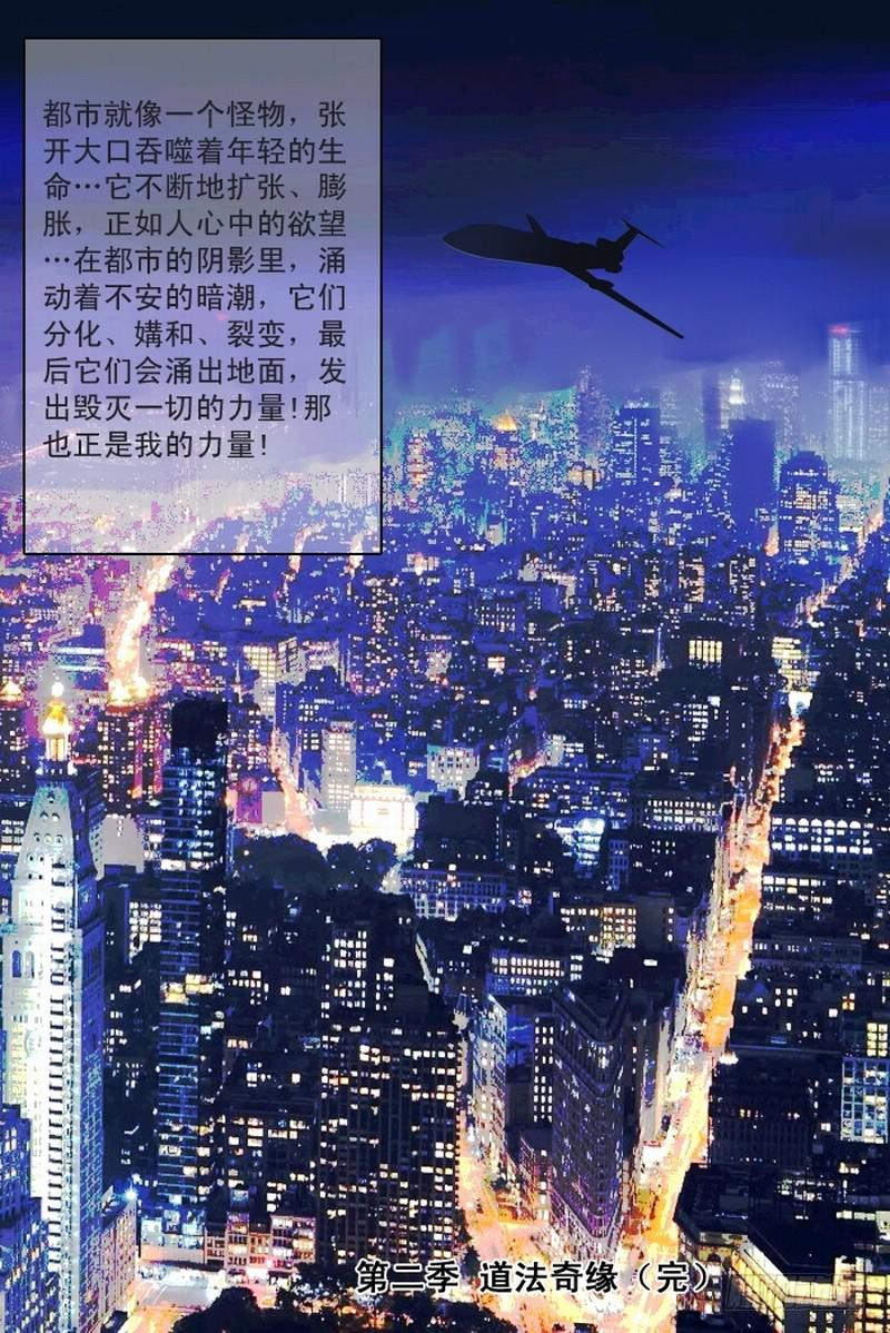 🍼都市异种 57话 道法会成员简介 第11页