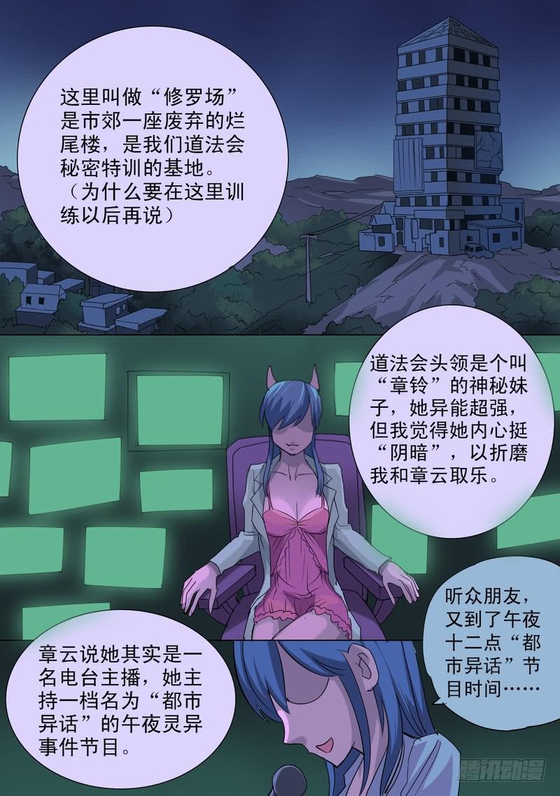 🍼都市异种 57话 道法会成员简介 第2页
