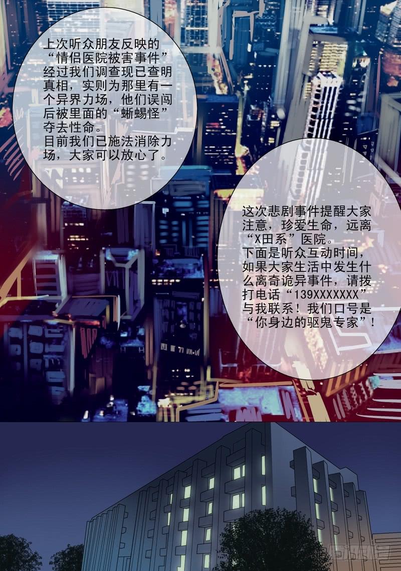 🍼都市异种 57话 道法会成员简介 第3页