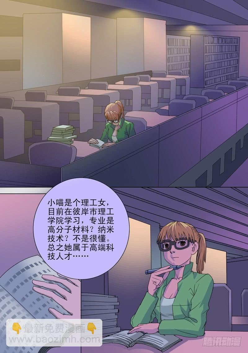 🍼都市异种 57话 道法会成员简介 第4页