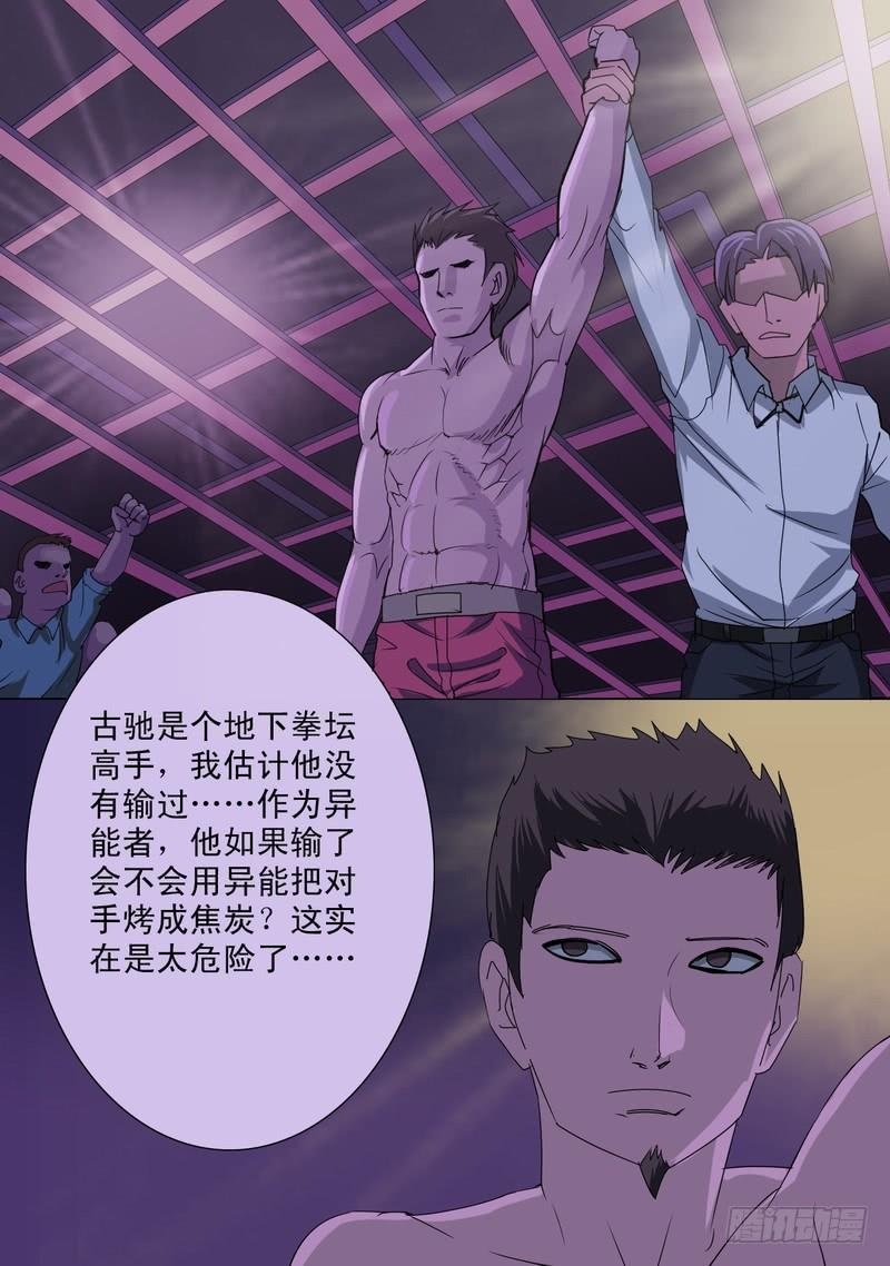 🍼都市异种 57话 道法会成员简介 第6页