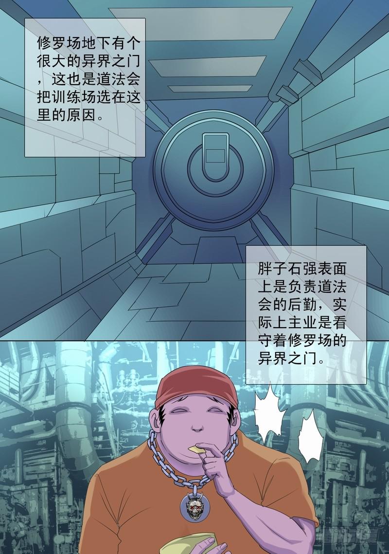 🍼都市异种 57话 道法会成员简介 第8页