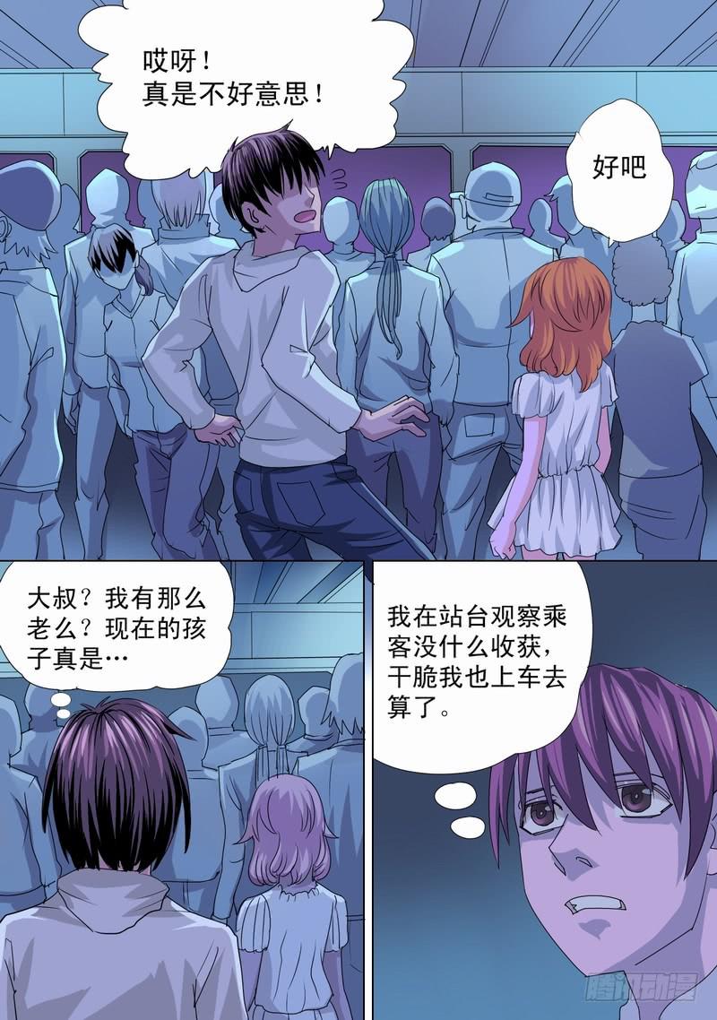 🍼都市异种 59话 地铁开车！ 第2页