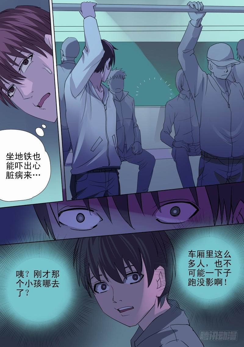🍼都市异种 59话 地铁开车！ 第5页
