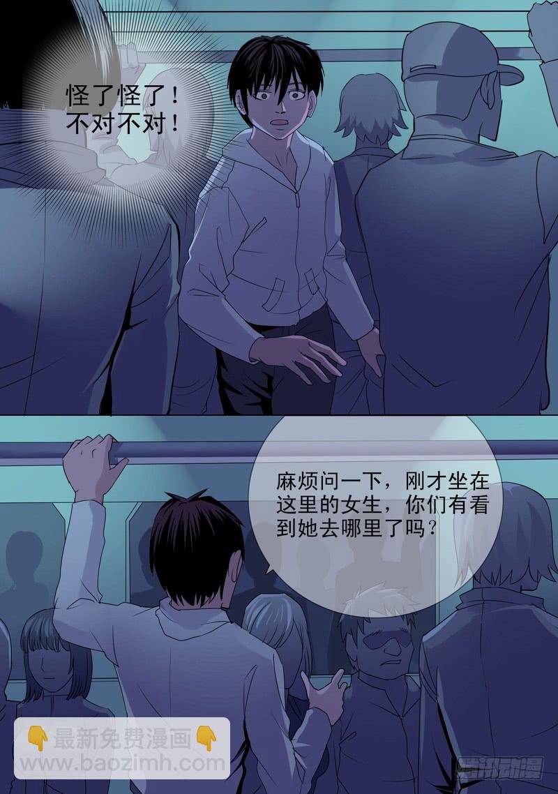 🍼都市异种 59话 地铁开车！ 第6页