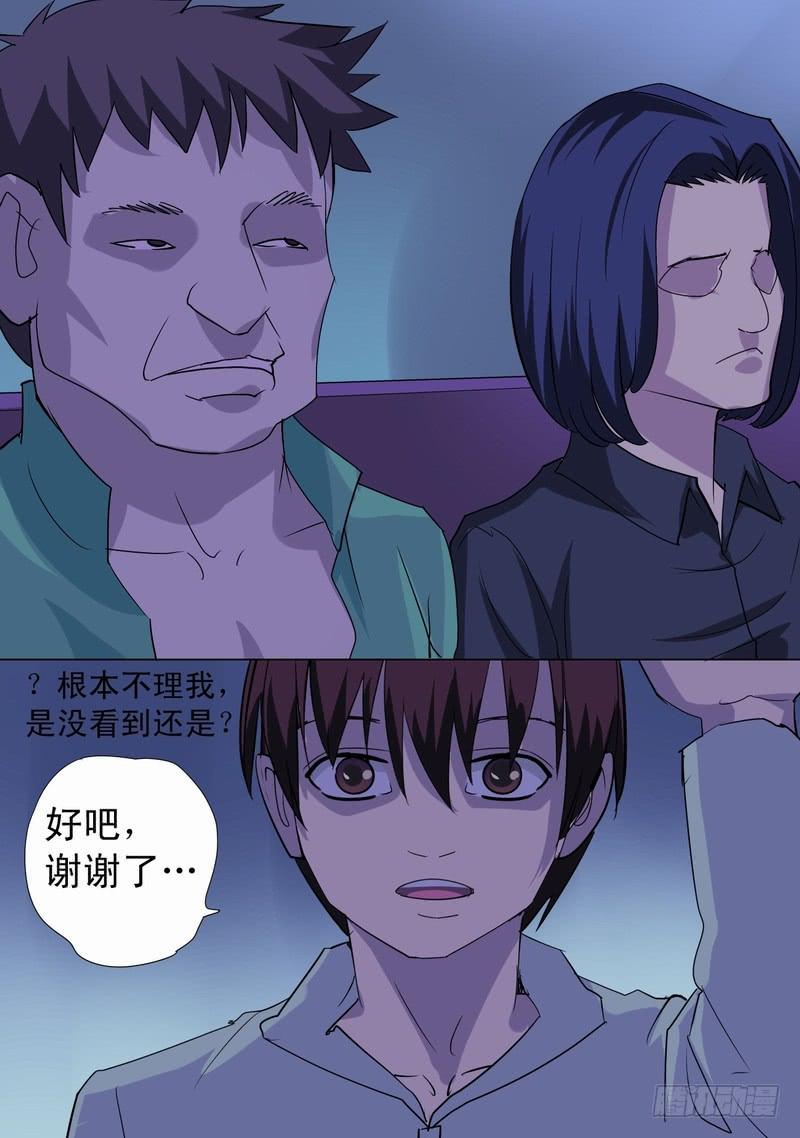 🍼都市异种 59话 地铁开车！ 第7页