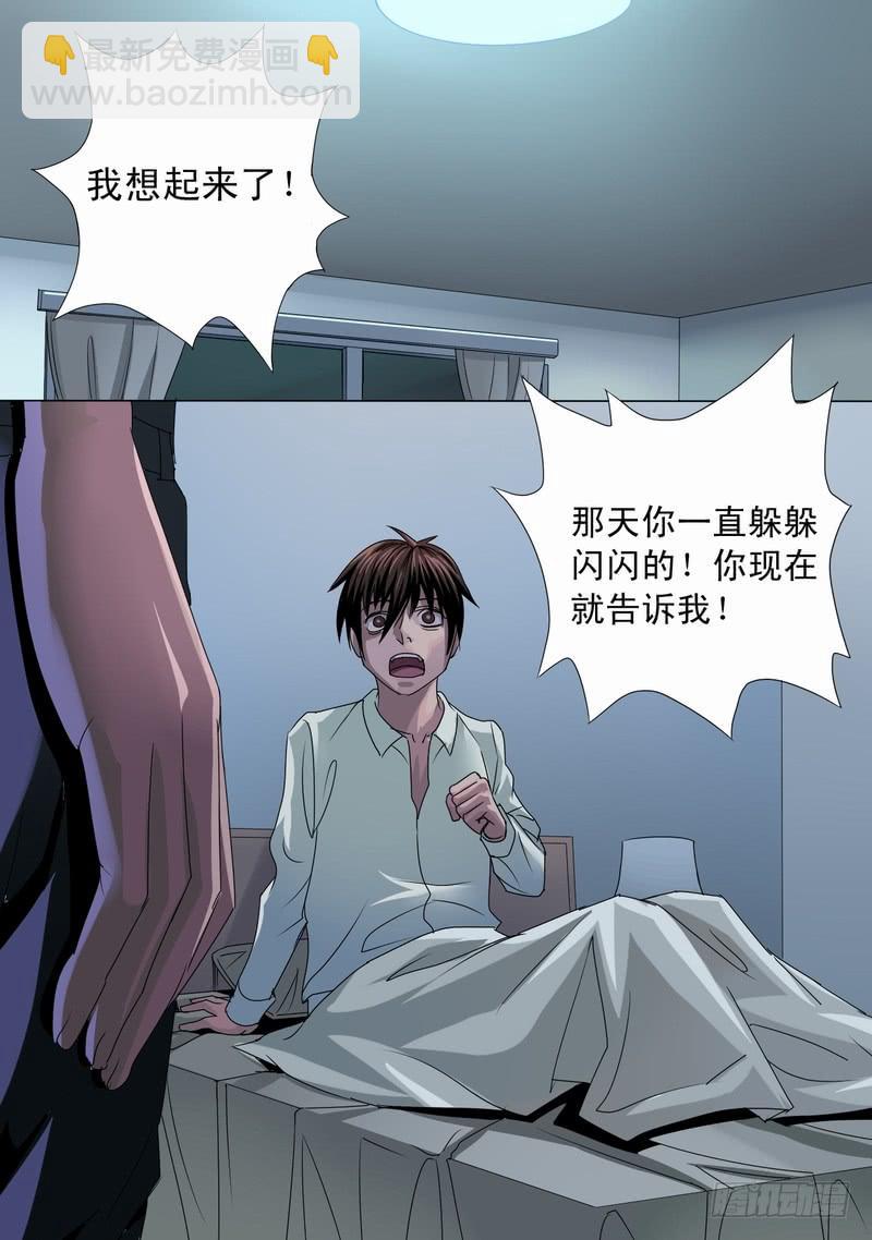 🍼都市异种 07话 平静的夜晚1 第8页