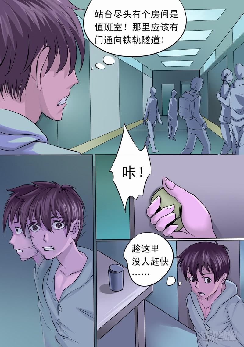🍼都市异种 61话 地铁惊魂记2 第1页