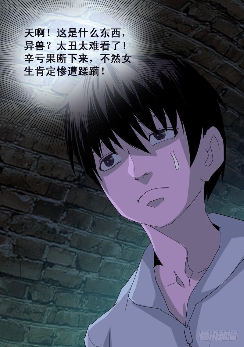 🍼都市异种 61话 地铁惊魂记2 第10页