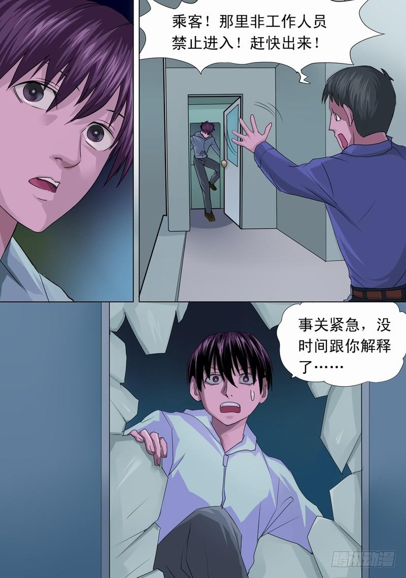 🍼都市异种 61话 地铁惊魂记2 第3页