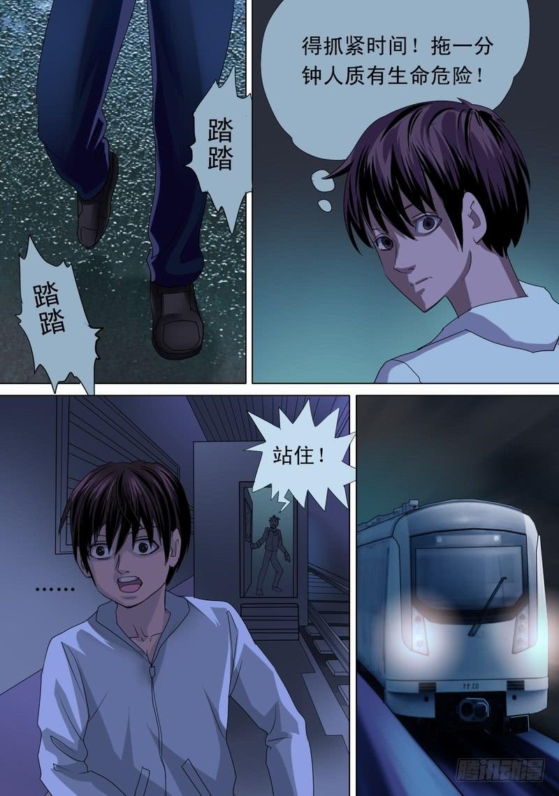 🍼都市异种 61话 地铁惊魂记2 第5页