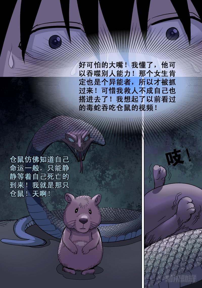 🍼都市异种 63话 牛头怪再现！(⊙_⊙） 第4页