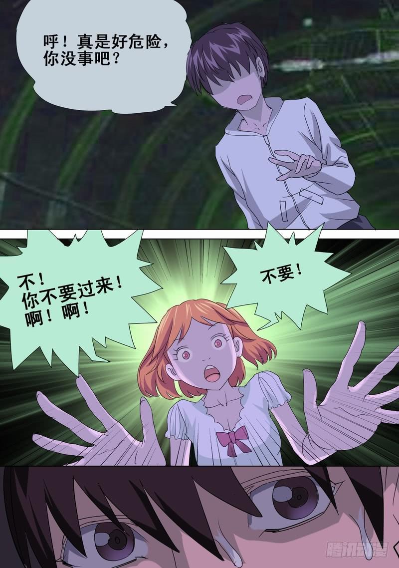 🍼都市异种 65话 扯开尘封的记忆！ 第1页