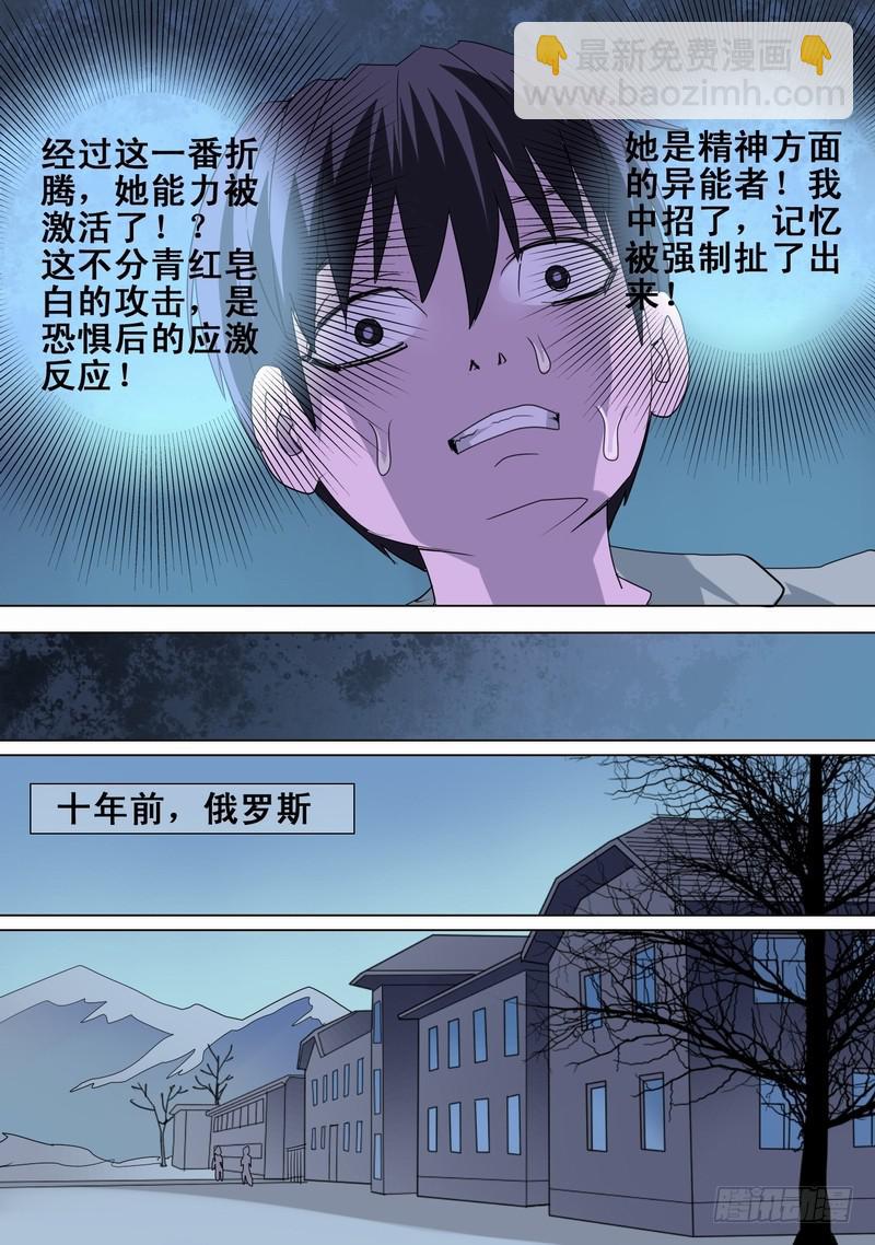 🍼都市异种 65话 扯开尘封的记忆！ 第2页