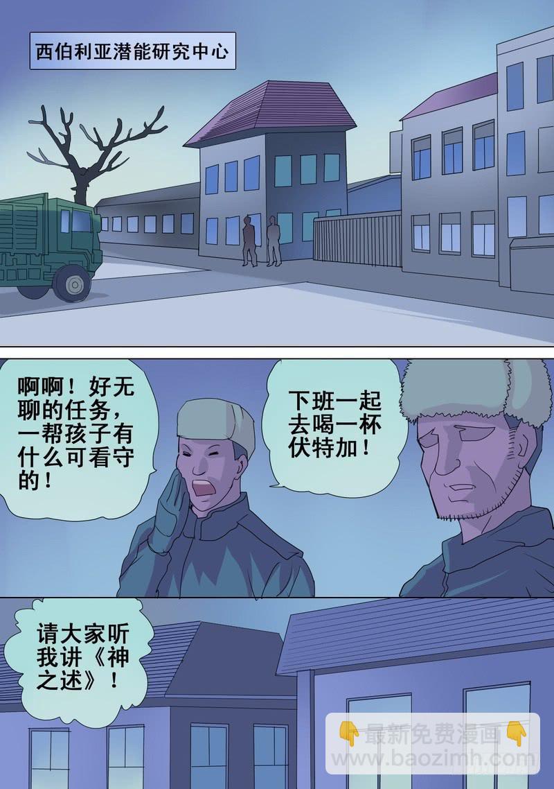 🍼都市异种 65话 扯开尘封的记忆！ 第3页