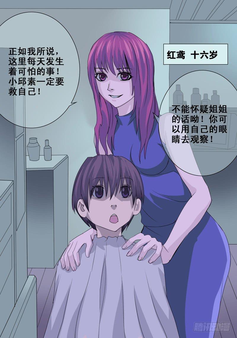 🍼都市异种 65话 扯开尘封的记忆！ 第6页