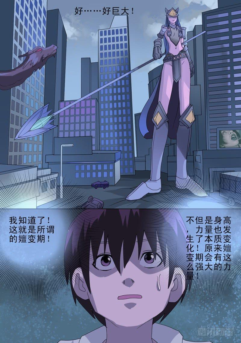 🍼都市异种 67话 世界崩毁 第15页