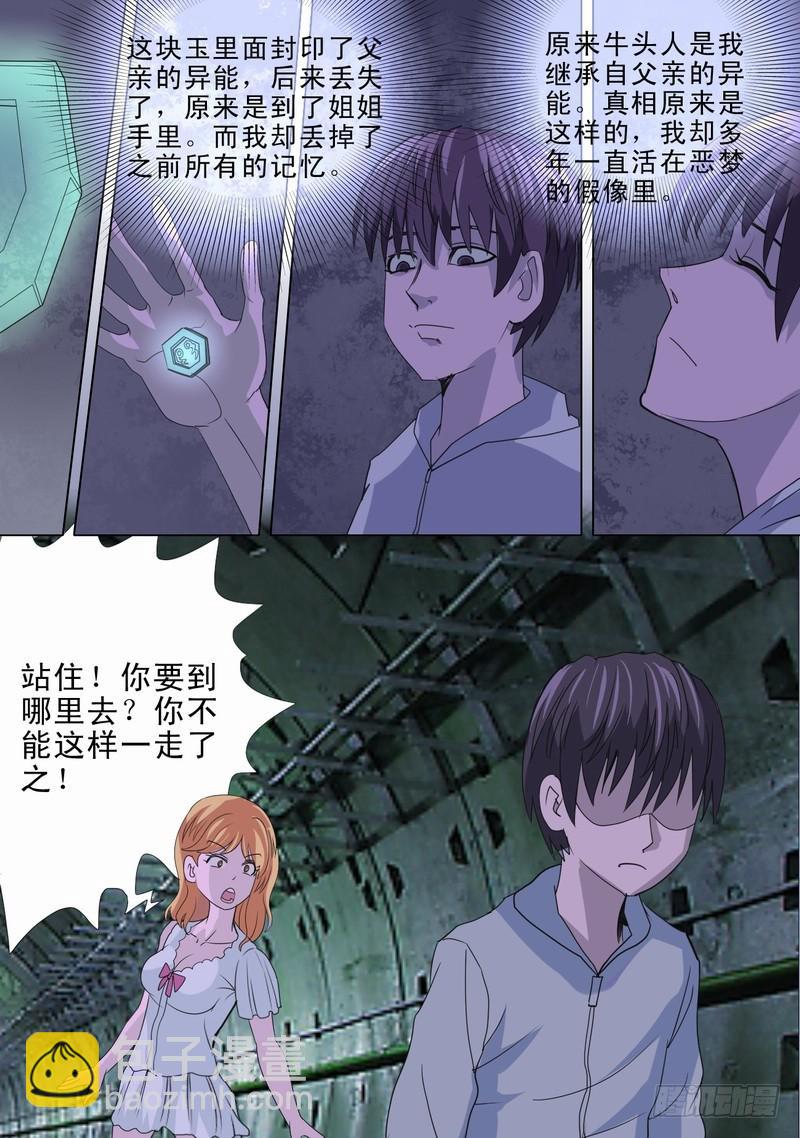 🍼都市异种 67话 世界崩毁 第2页