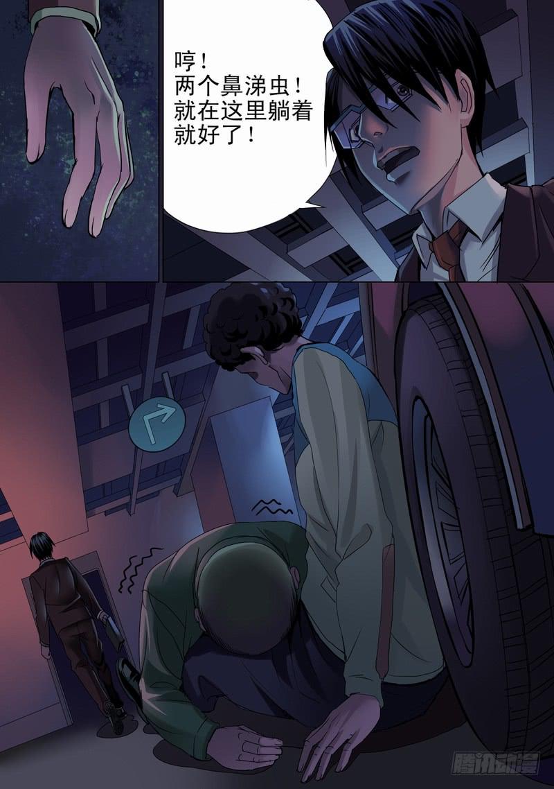 🍼都市异种 09话 平静的夜晚3 第1页