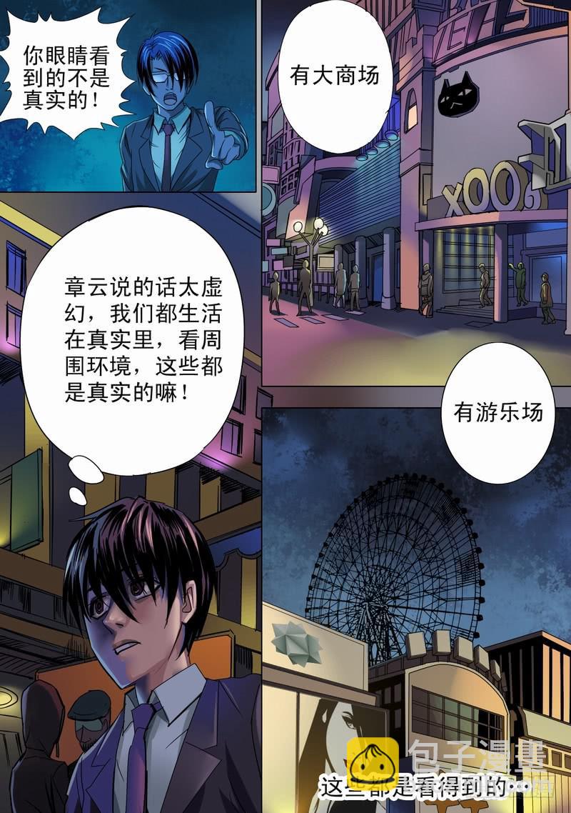 🍼都市异种 09话 平静的夜晚3 第3页