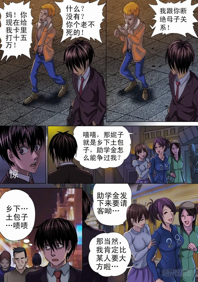 🍼都市异种 09话 平静的夜晚3 第4页