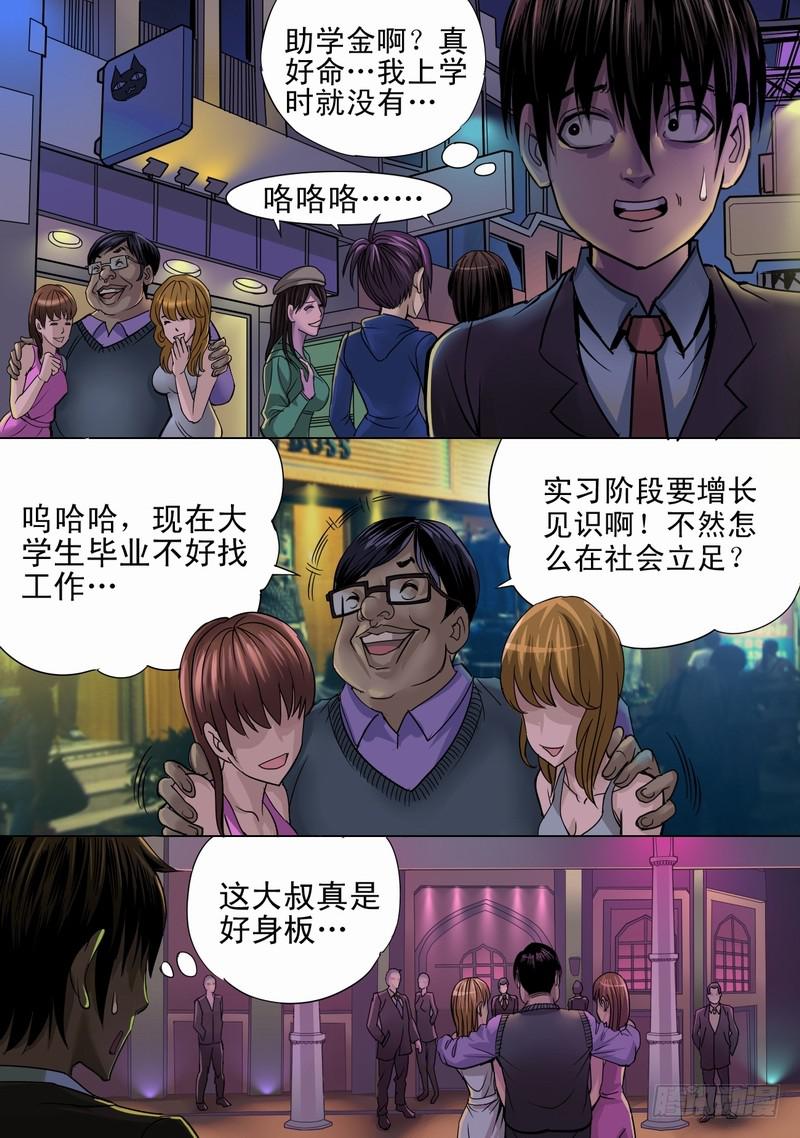 🍼都市异种 09话 平静的夜晚3 第5页