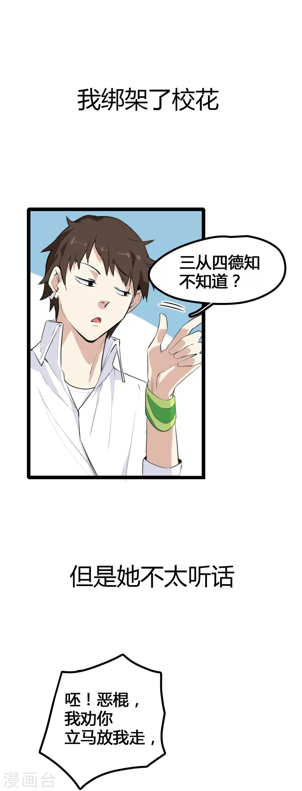 🍼都市最强无良 预告 第1页