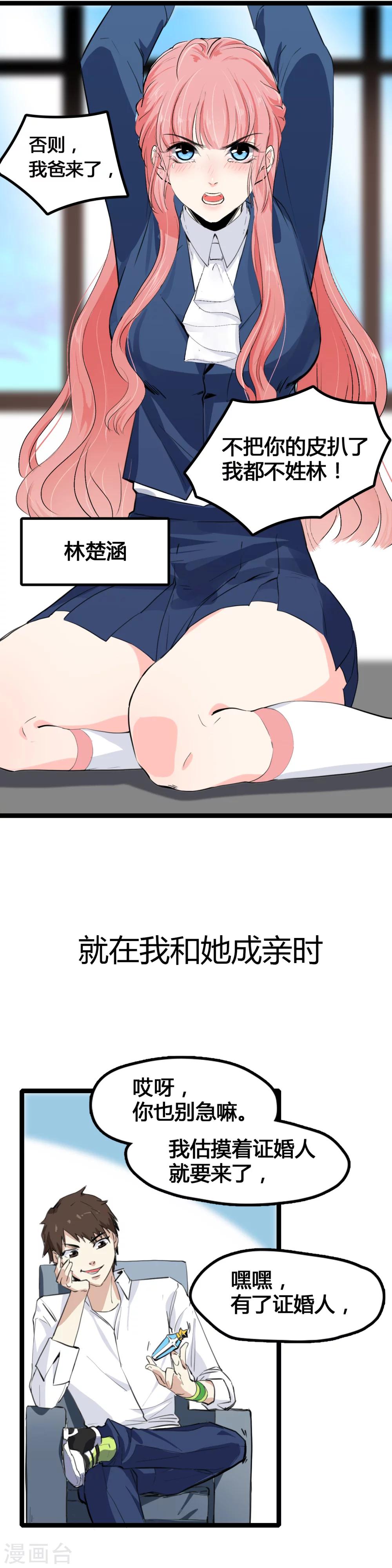 🍼都市最强无良 预告 第2页