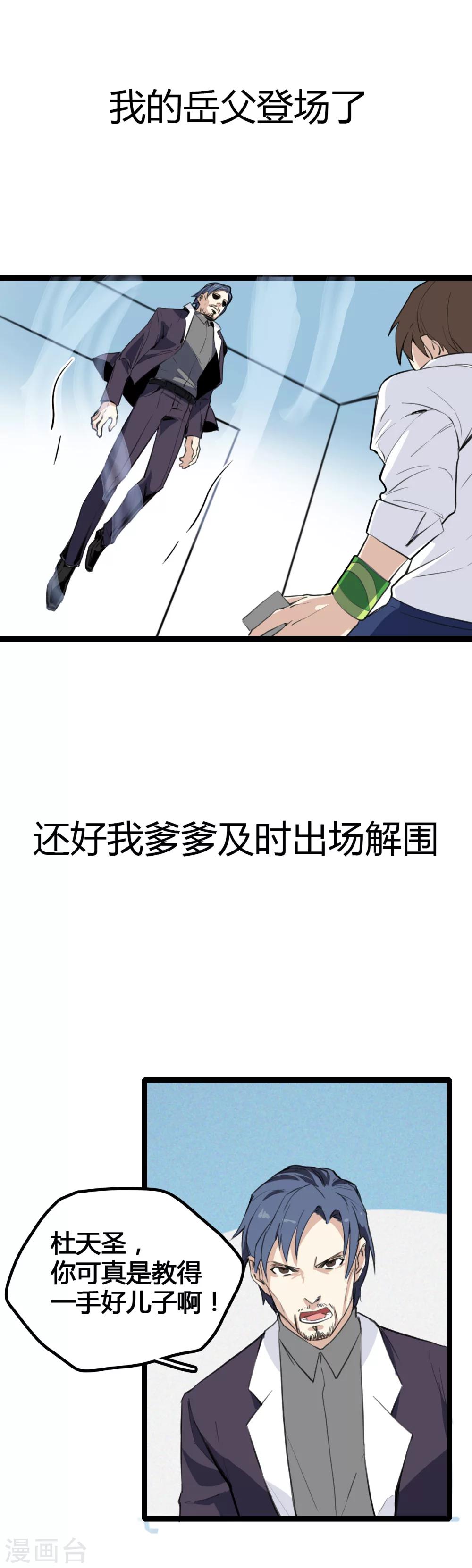 🍼都市最强无良 预告 第3页