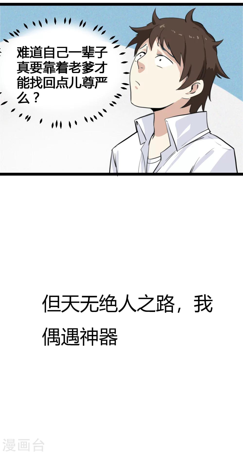 🍼都市最强无良 预告 第5页