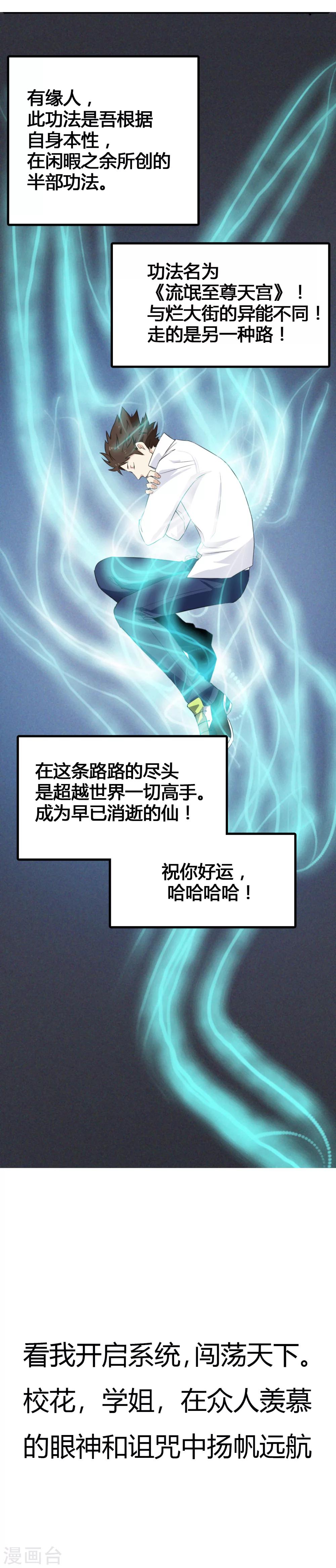 🍼都市最强无良 预告 第6页