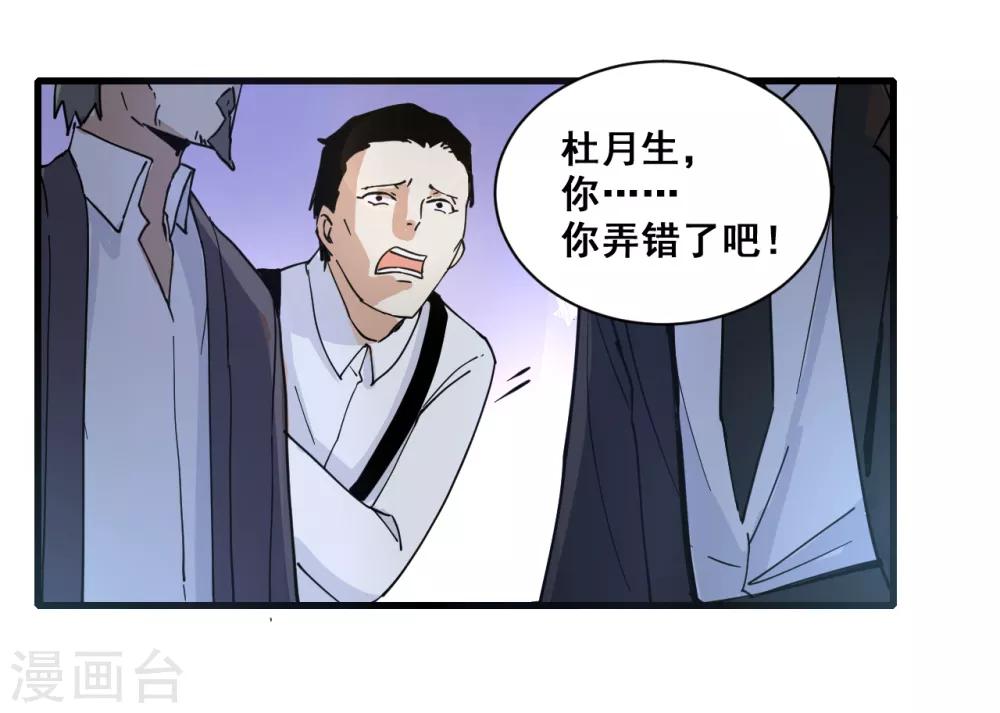 🍼都市最强无良 第10话 赔偿 第1页