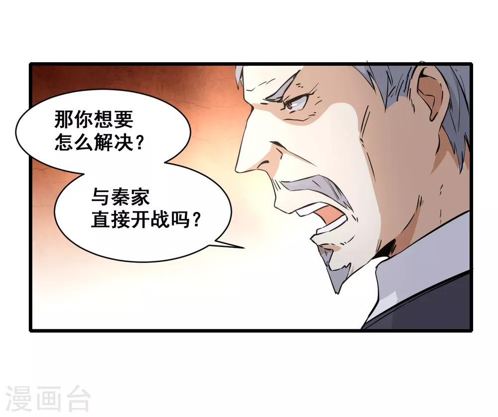 🍼都市最强无良 第10话 赔偿 第10页