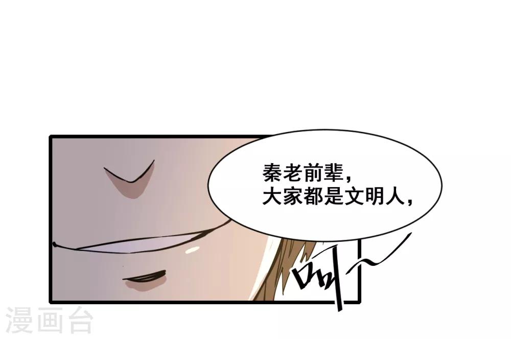 🍼都市最强无良 第10话 赔偿 第13页