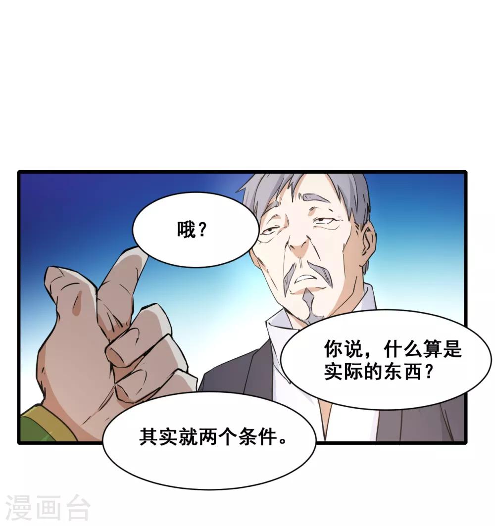 🍼都市最强无良 第10话 赔偿 第15页