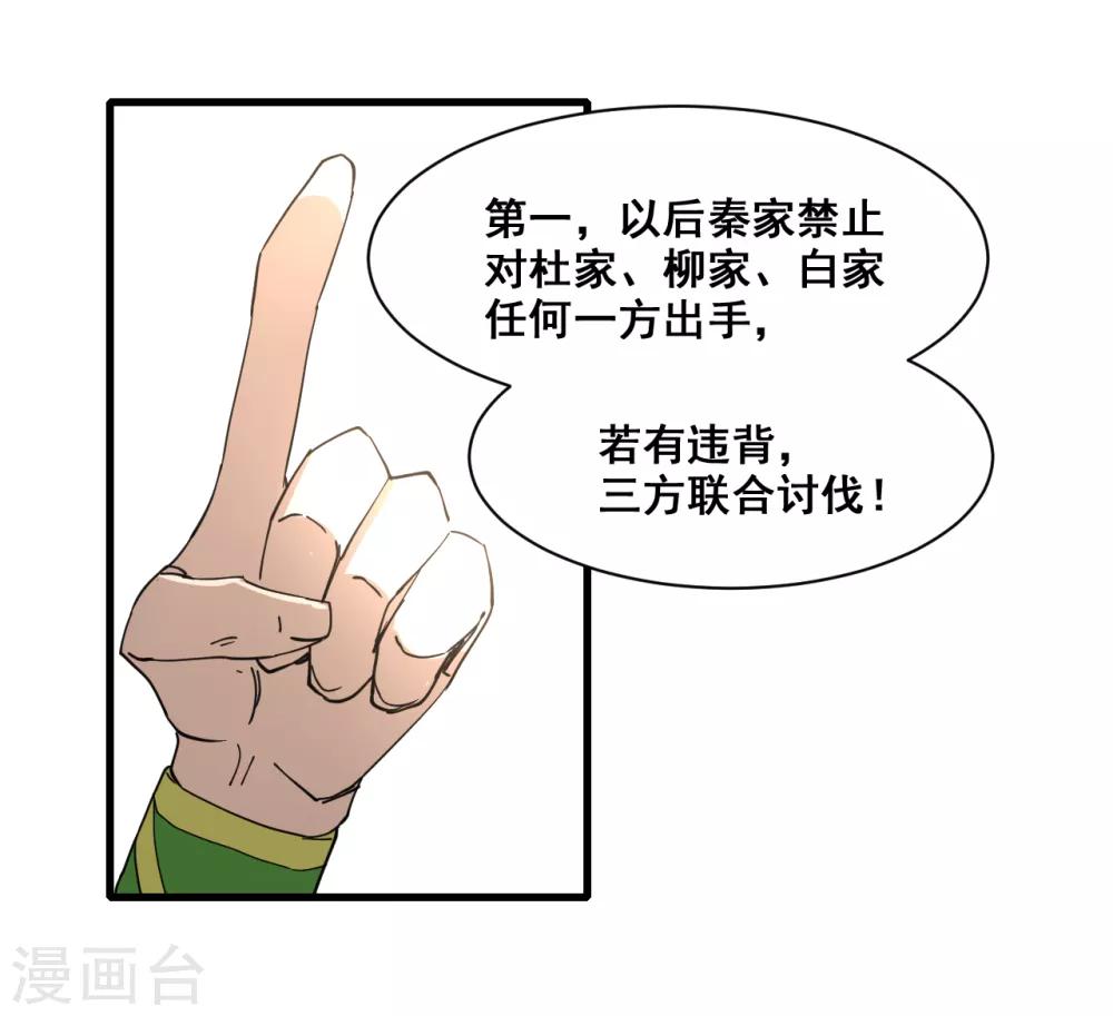 🍼都市最强无良 第10话 赔偿 第16页