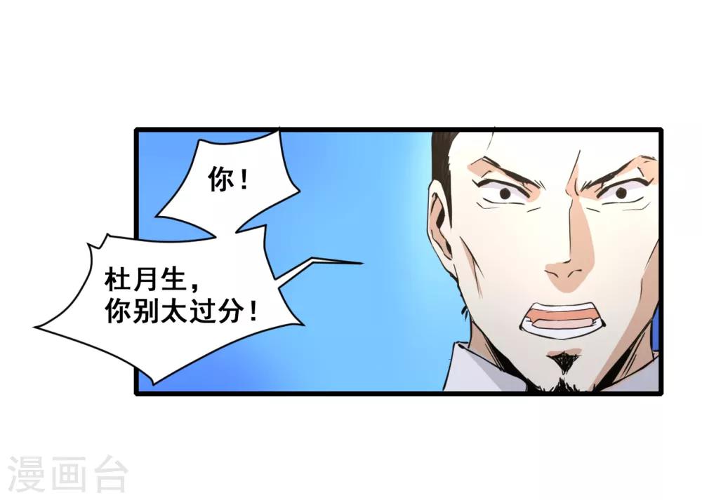 🍼都市最强无良 第10话 赔偿 第19页