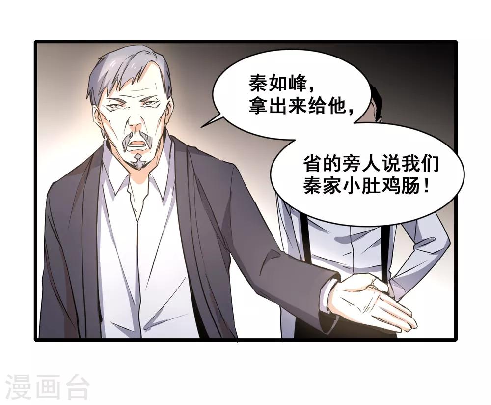 🍼都市最强无良 第10话 赔偿 第27页