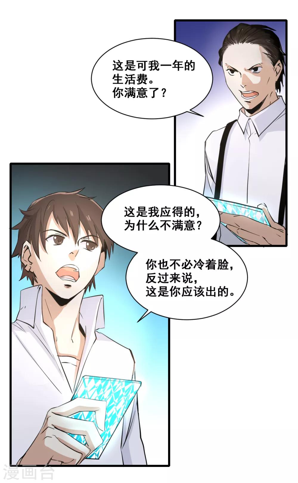 🍼都市最强无良 第10话 赔偿 第28页