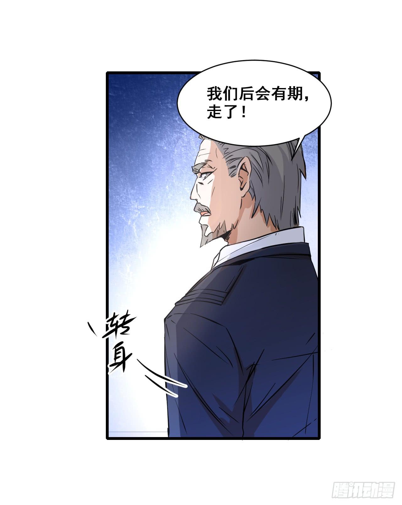 🍼都市最强无良 第10话 赔偿 第30页