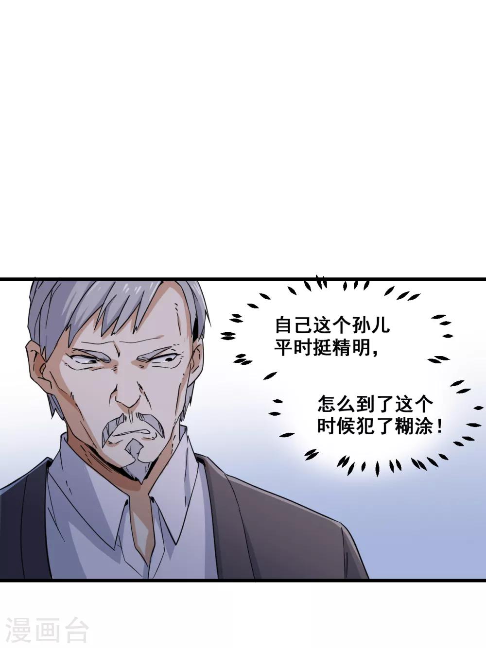 🍼都市最强无良 第10话 赔偿 第5页