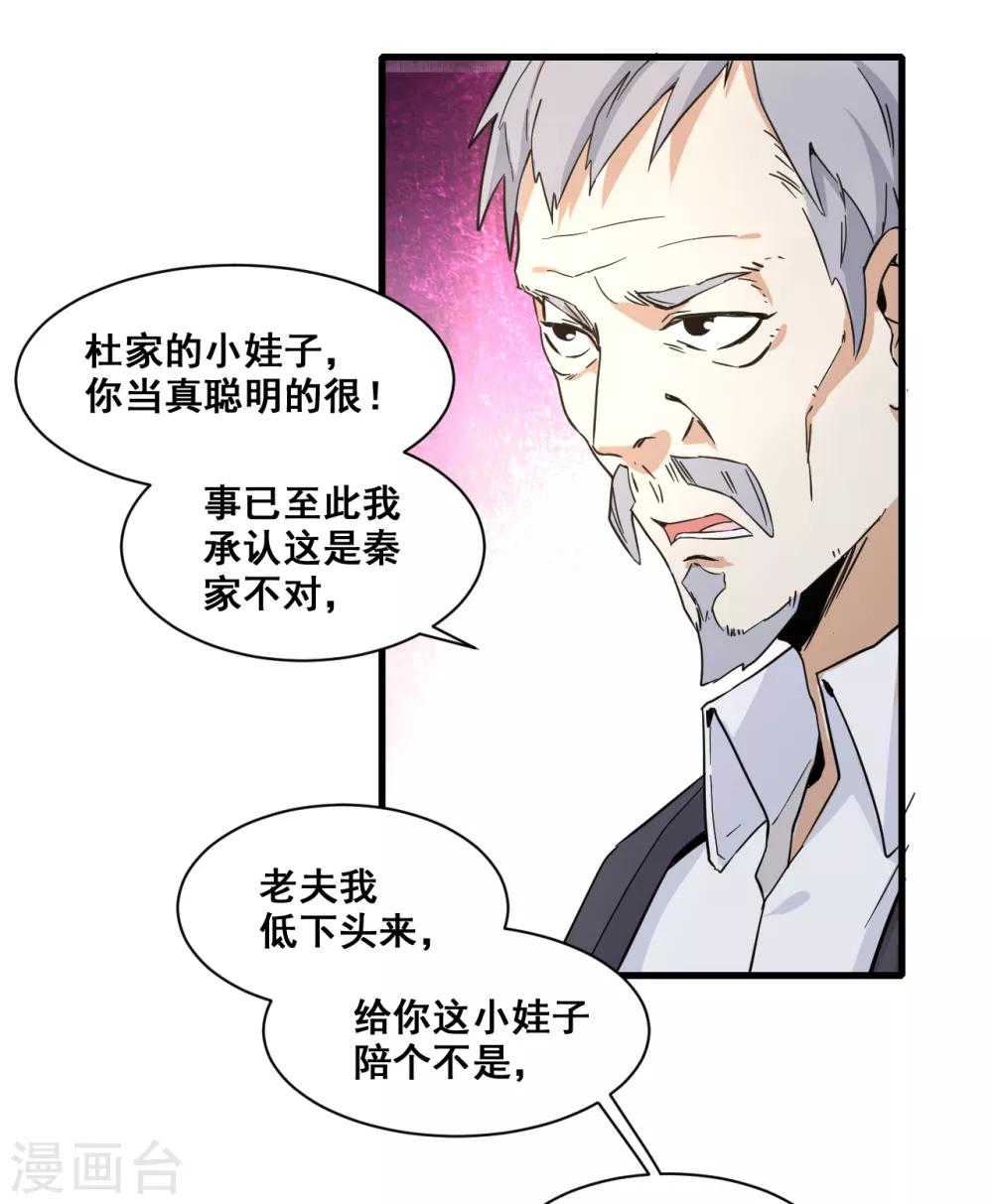 🍼都市最强无良 第10话 赔偿 第7页