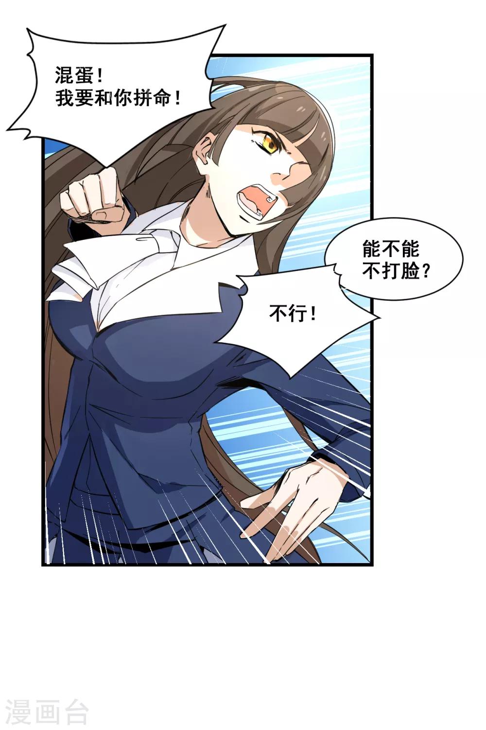 🍼都市最强无良 第12话 萧萧叶袭 第16页