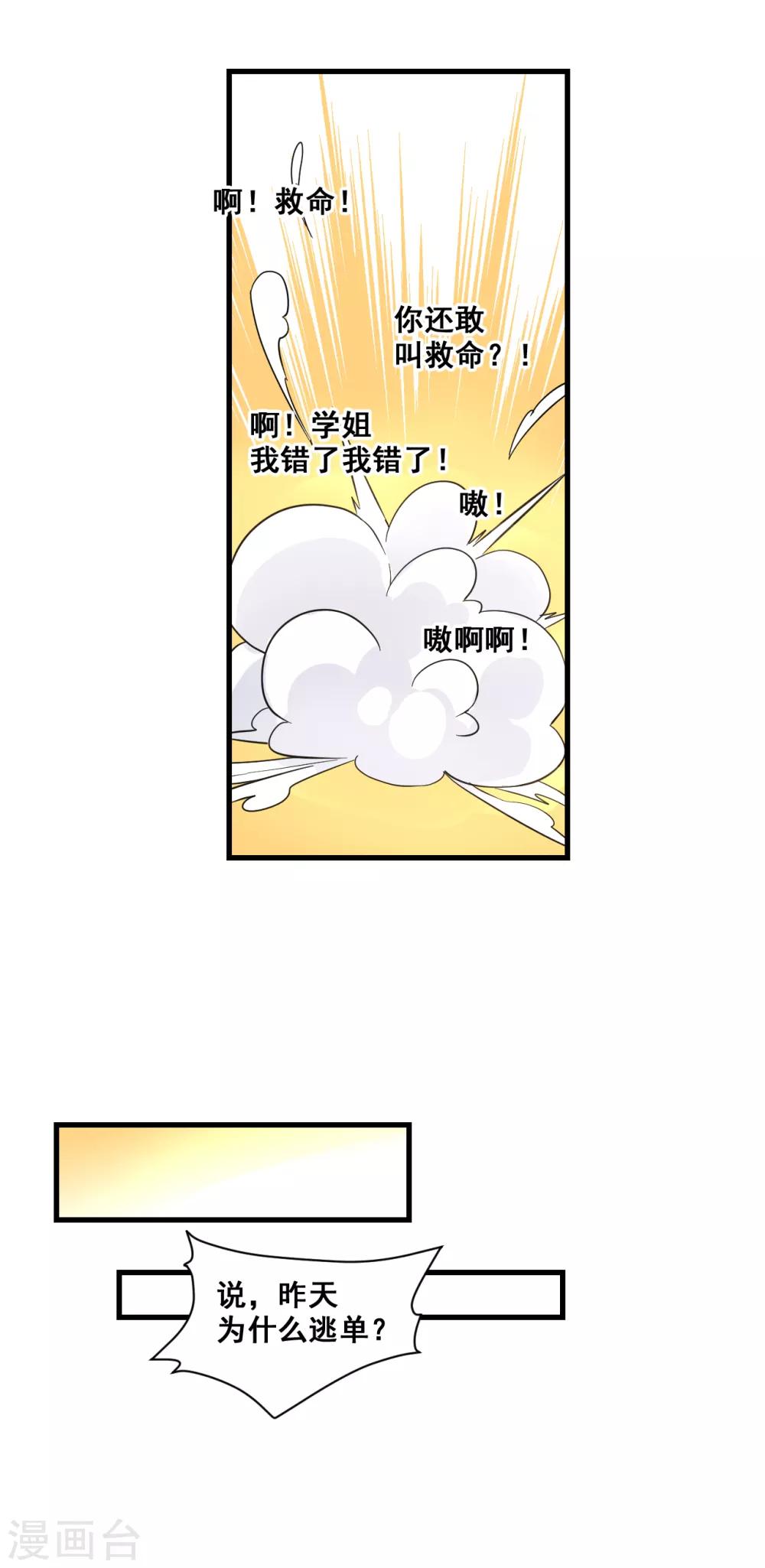 🍼都市最强无良 第12话 萧萧叶袭 第17页